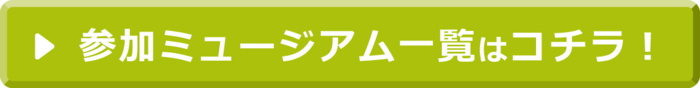 _ouchimuseum_logo_WEB_04_クリック用.PNG