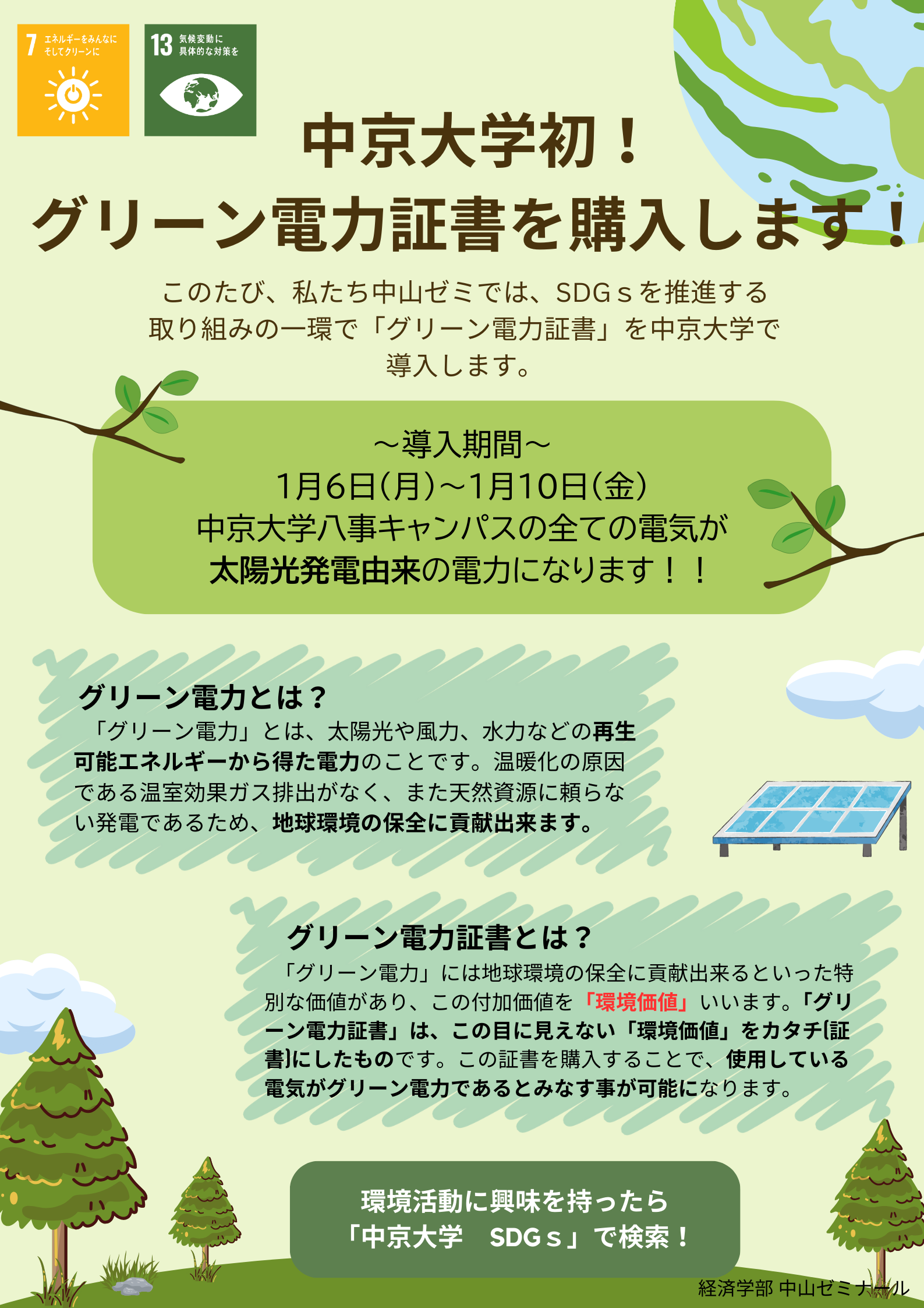 広報　グリーン電力証書購入　.png