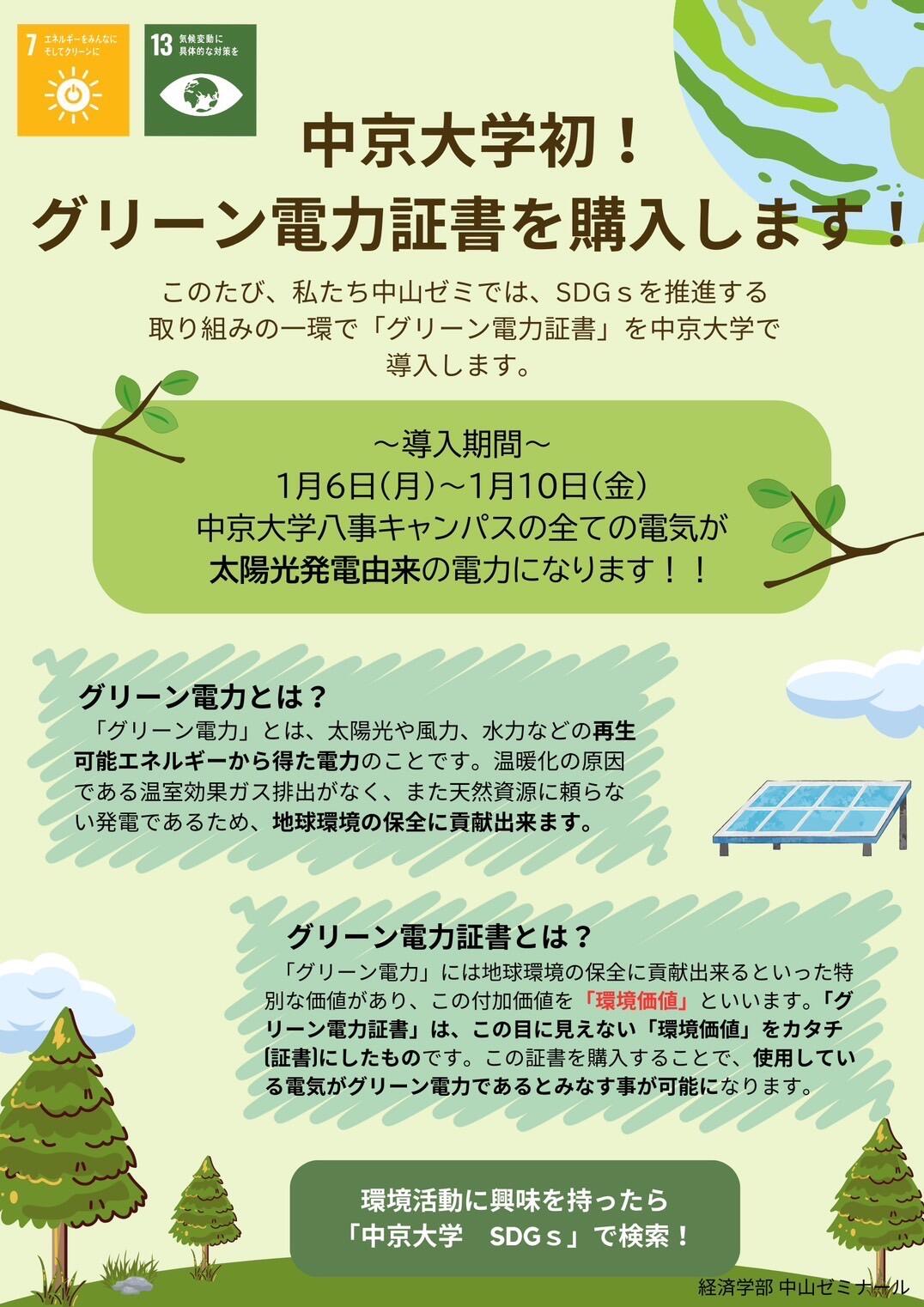 掲示チラシ.jpg