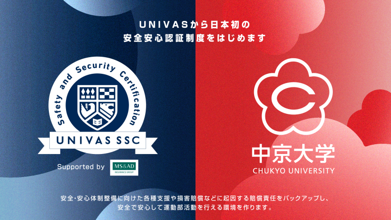 UNIVAS認証.png