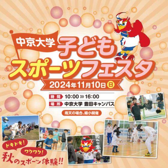 子どもスポーツフェスタHP用バナー.jpg
