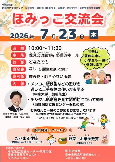 20260724-homikko-poster.jpg