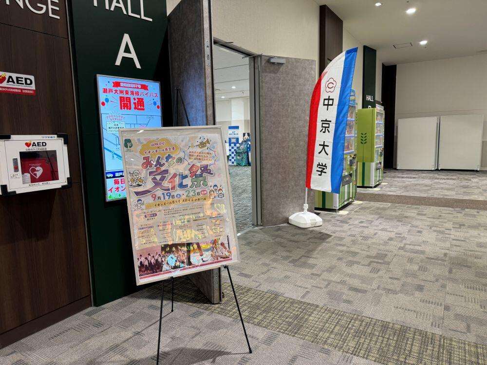 20260919-aeon-nagakute-0241.JPG