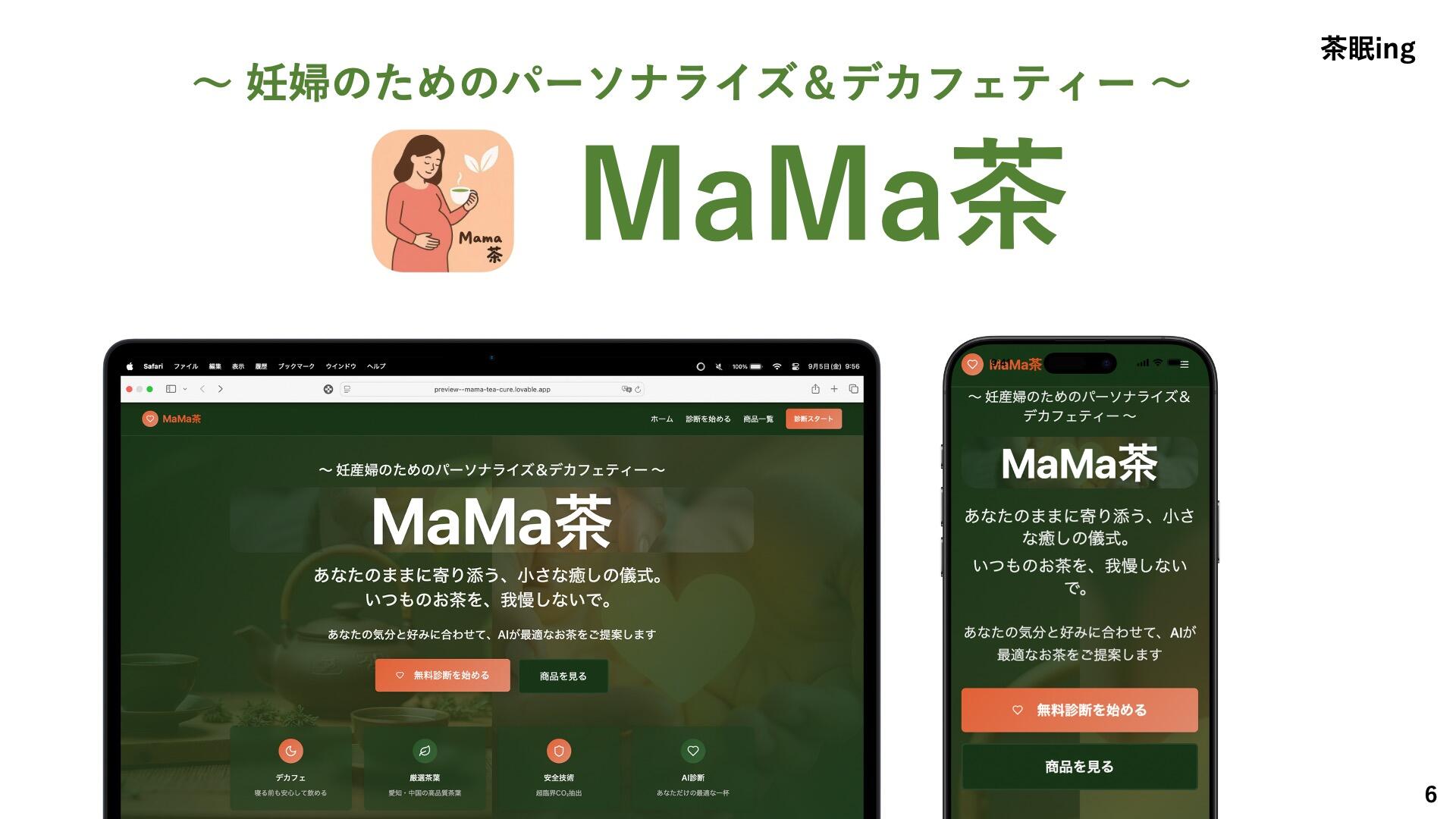 MaMa茶 サービス画面.jpg