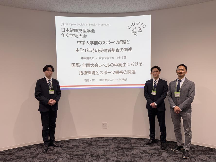 スポーツ科学部／発展的な学習成果を学会で発表｜News&Topics｜中京大学