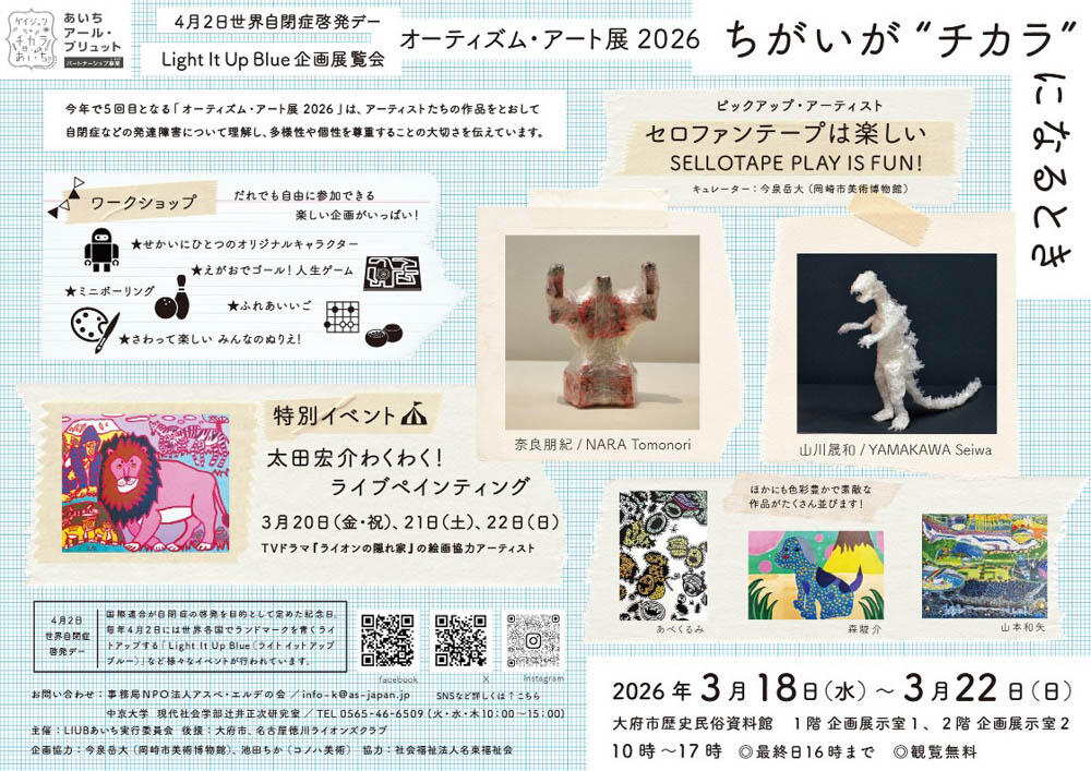 20260507-LIUB2026PDFチラシ_1.jpg