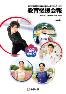 教育後援会報42号