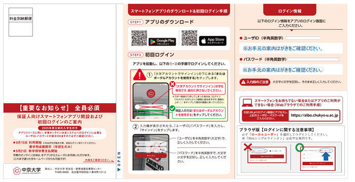 初回ログインのご案内ハガキ