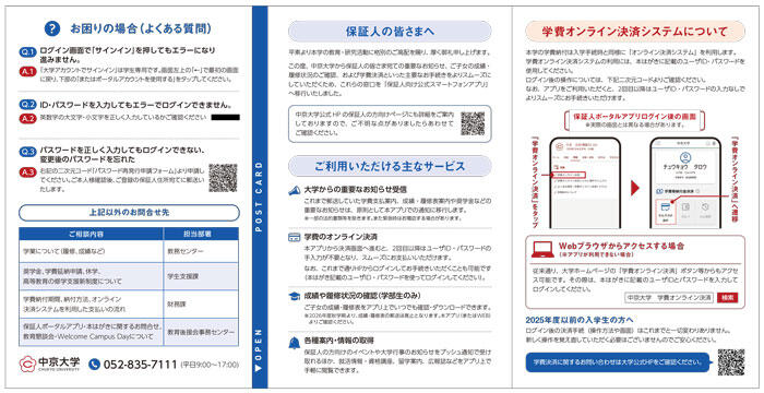 初回ログインのご案内ハガキ
