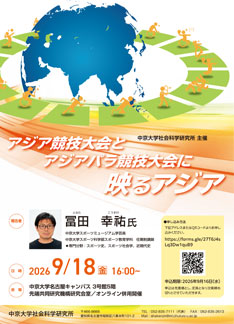 アジア競技大会とアジアパラ競技大会に映るアジア