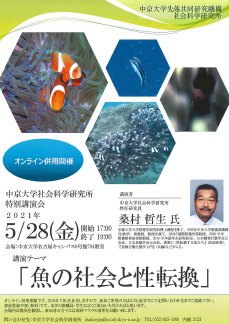 魚の社会と性転換