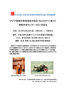 アジア海賊対策地域協力協定（ReCAAP）に基づく情報共有センター（ISC）の設立