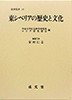 東シベリアの歴史と文化