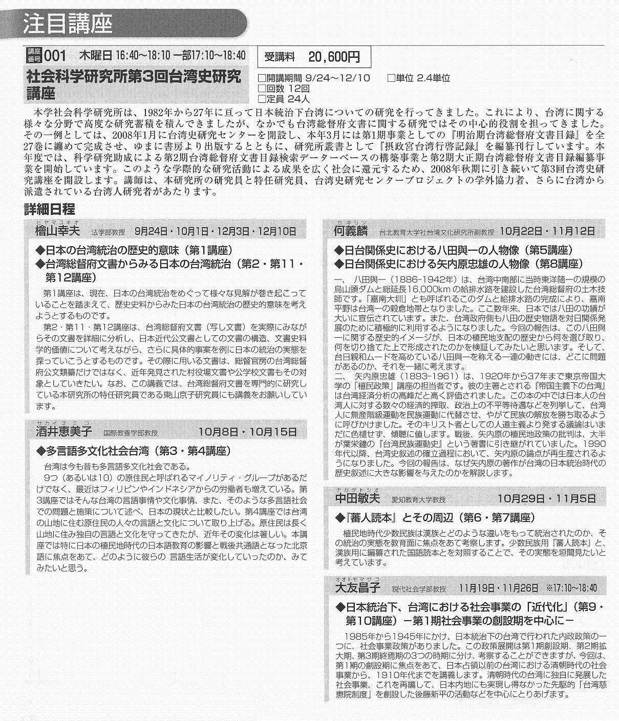 2009年秋期 社会科学研究所講座