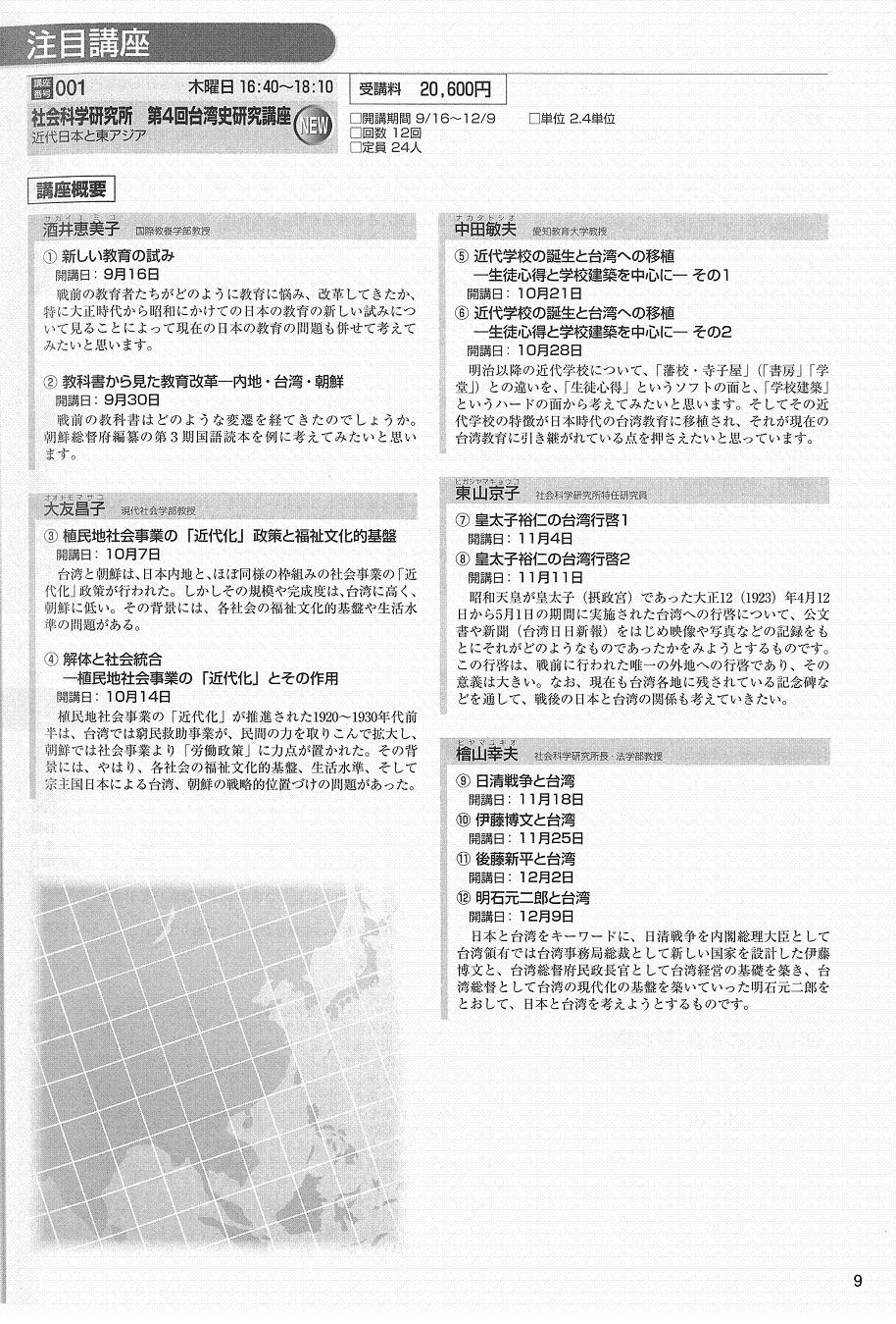 2010年秋期 社会科学研究所講座