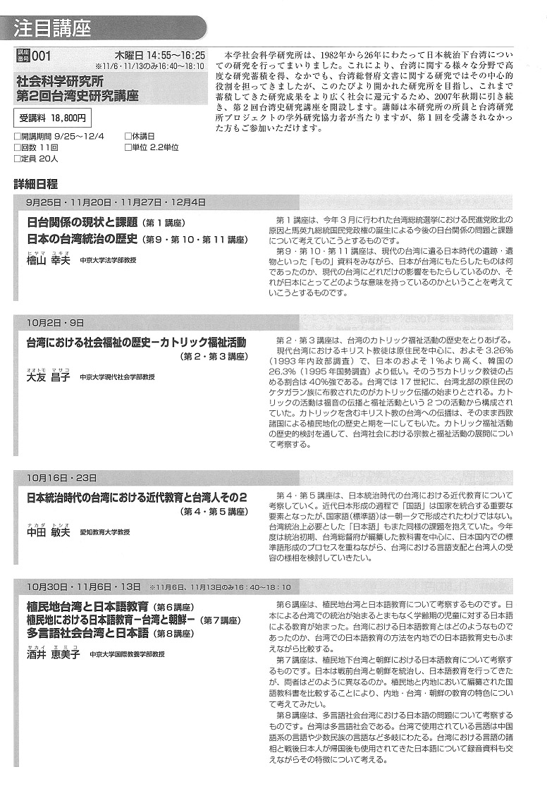 2011年秋期 社会科学研究所講座