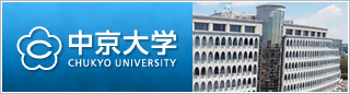 中京大学