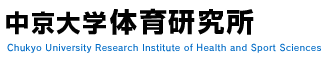 中京大学体育研究所