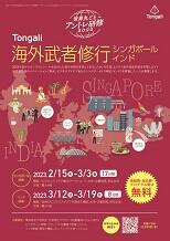 overseas-entre-training-2022-mushashugyo_pdf-768x1086.jpg