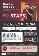 staps2023-summer-768x1087.png