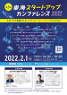 startup-conf2022_pdf-300x424.png