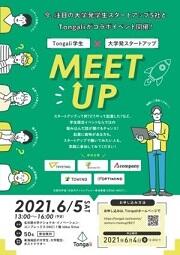 venture-meetup2021_pdf.jpg