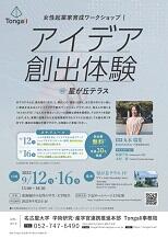 women-entrepreneurs-hoshigaoka_pdf-768x1087.jpg