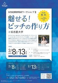 women-entrepreneurs-nagoyau_pdf-768x1086.jpg