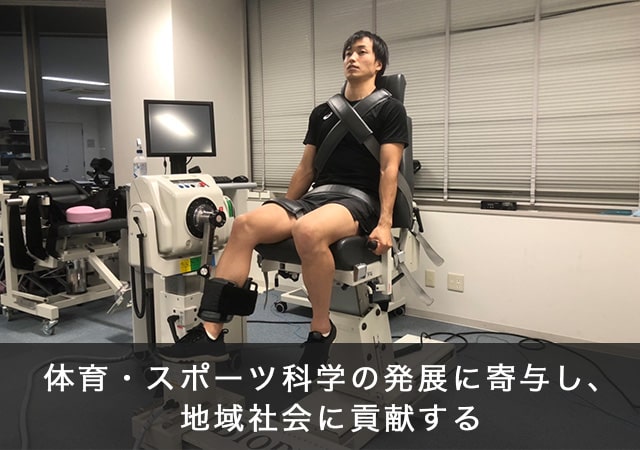 体育研究所