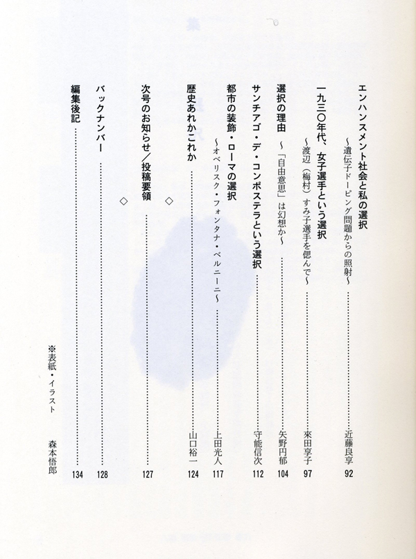 評論誌「八事」　第27号