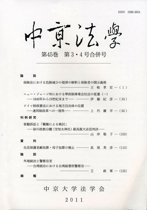 中京法学　第45巻第3・4号合併号（通巻第130巻）