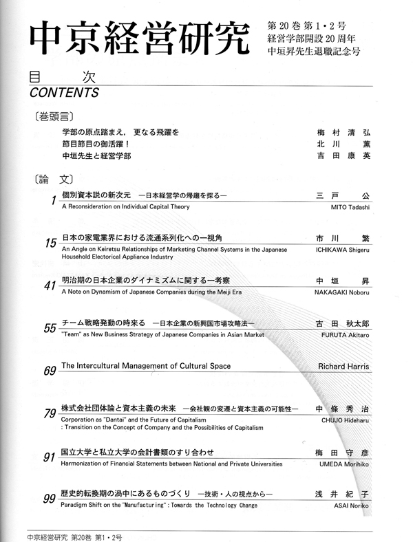 中京経営研究　第20巻第1・2号（通巻37号）