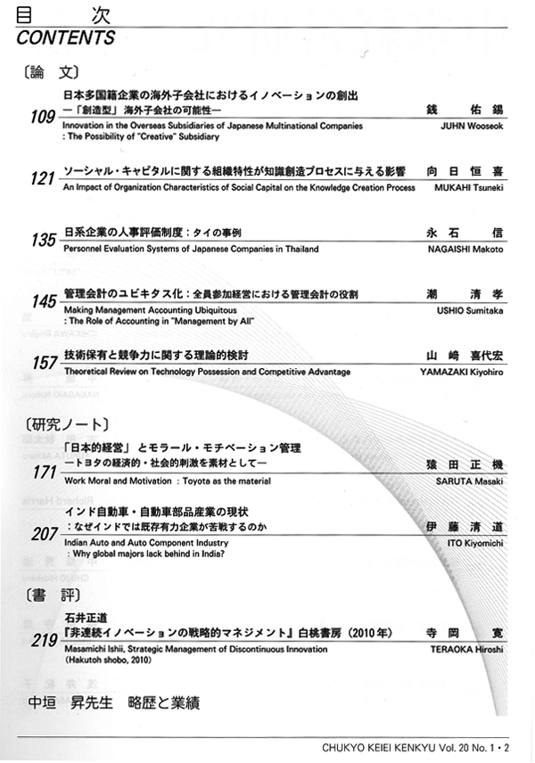 中京経営研究　第20巻第1・2号（通巻37号）