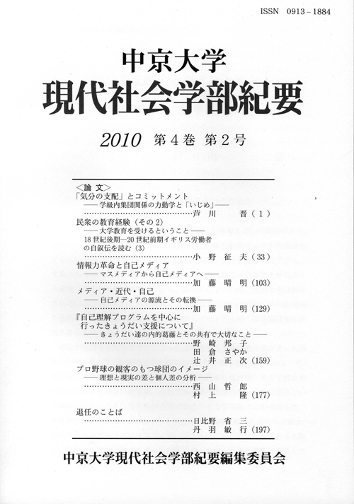 現代社会学部紀要　第4巻第2号（旧社会学部紀要通巻第46号）