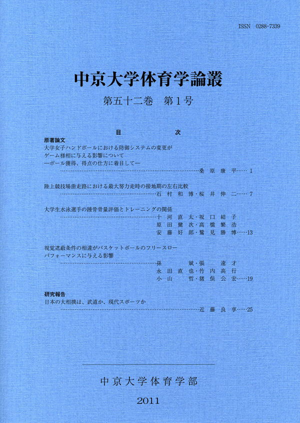 体育学論叢　第52巻第1号