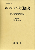 社会科学研究所叢書28