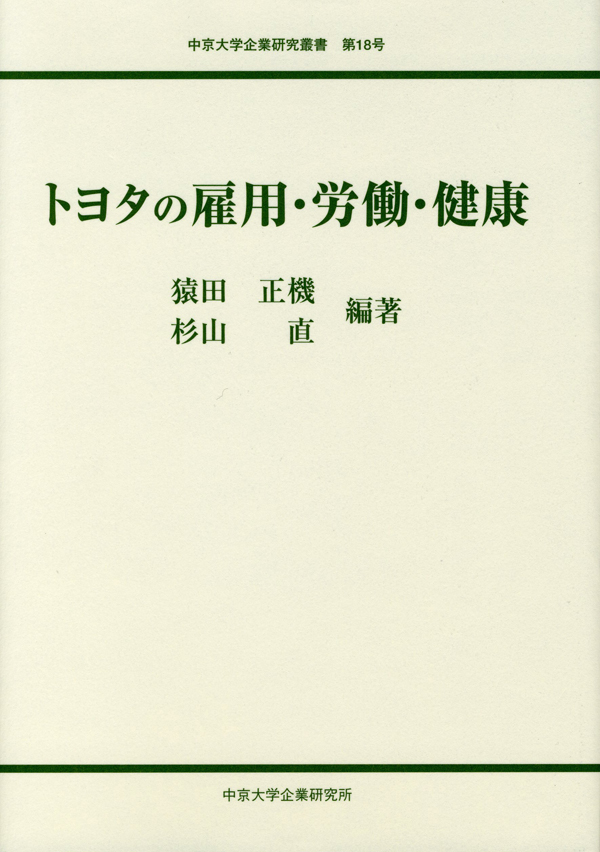 企業研究叢書　第18号