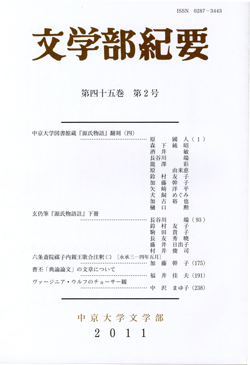 文学部紀要　第45巻第2号（通巻第126号）