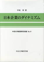 経営研究双書　№31