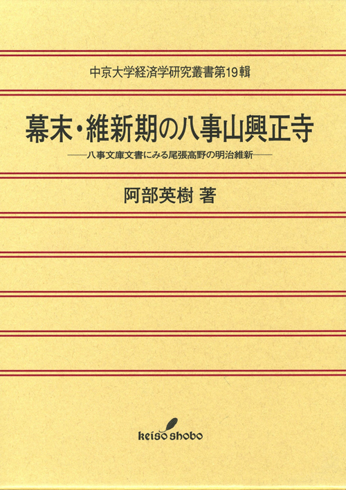 経済学研究叢書　第19巻