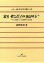 経済学研究叢書　第19巻