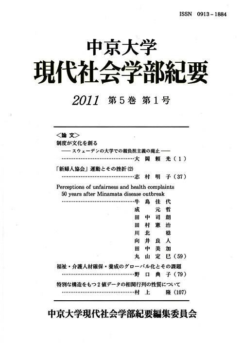 現代社会学部紀要　第5巻第1号（旧社会学部紀要通巻第48号）