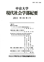 現代社会学部紀要　第5巻第1号（旧社会学部紀要通巻第48号）