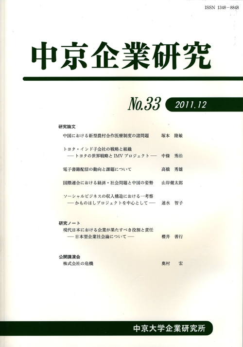中京企業研究　No.33 