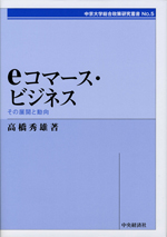 総合政策研究叢書　No.5