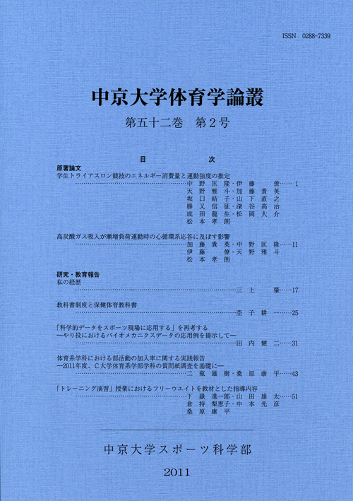 体育学論叢　第52巻第2号