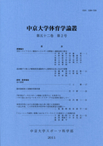 体育学論叢　第52巻第2号