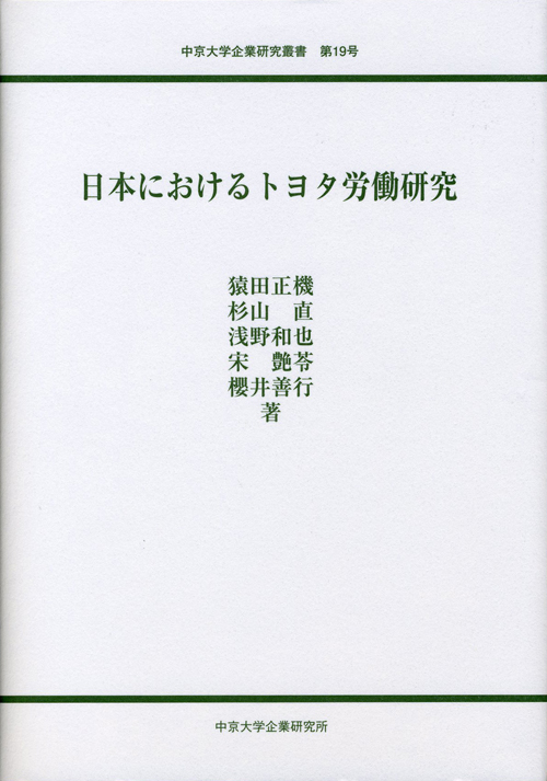 企業研究叢書　第19号