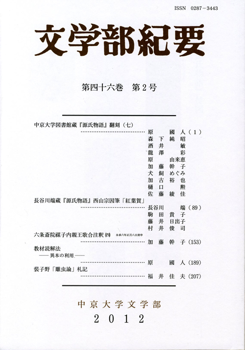 文学部紀要　第46巻第2号（通巻第128号）