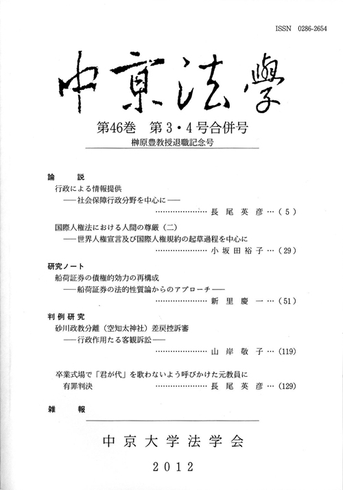 中京法学　第46巻第3・4号合併号（通巻第132巻）